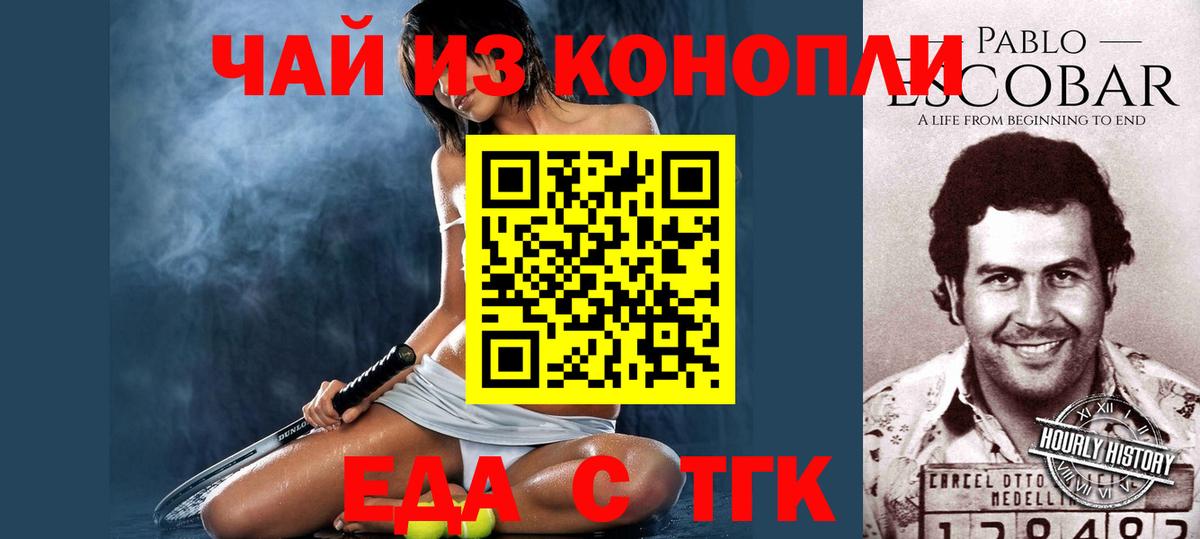 Еда ТГК марихуана  Вход с VPN  Озёры 