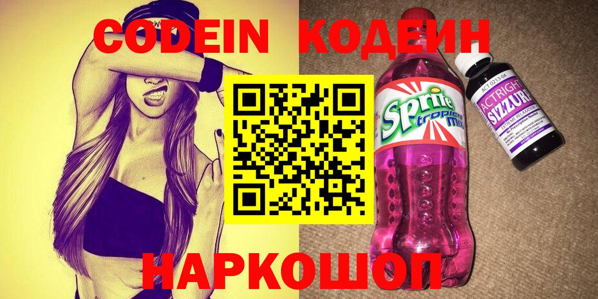 Озёры  Кодеиновый сироп Lean напиток Lean (лин)  Вход с VPN  где найти   Codein напиток Lean (лин) 