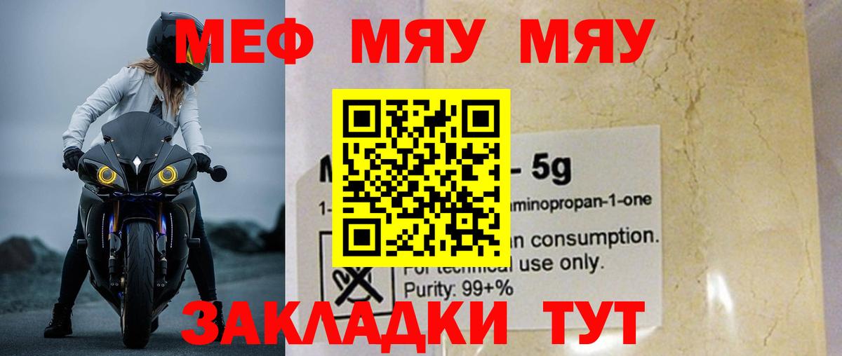 МЕФ 4 MMC  Вход с VPN  МЯУ-МЯУ  МЕФ  Озёры  МЯУ-МЯУ мука 