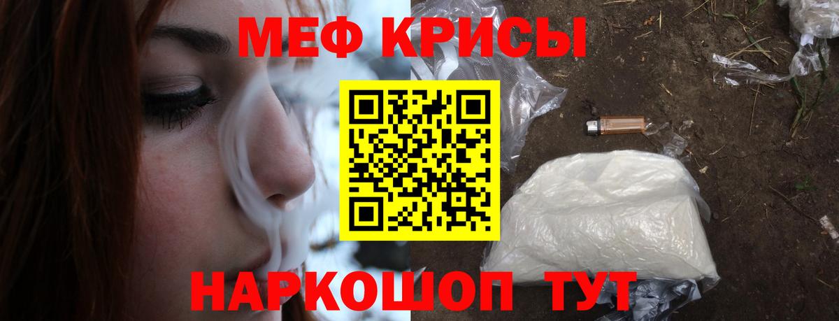 Мефедрон кристаллы Озёры